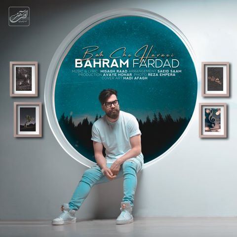 بهرام فرداد به چه هوایی