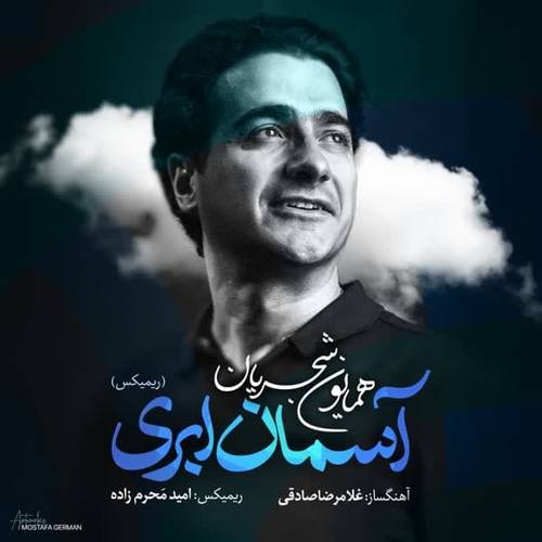 ریمیکس همایون شجریان آسمان ابری