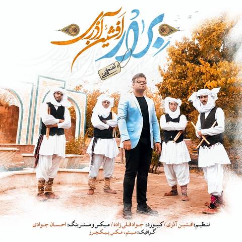 افشین آذری براروم