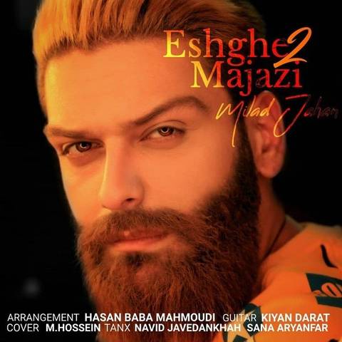 میلاد جهان عشق مجازی 2