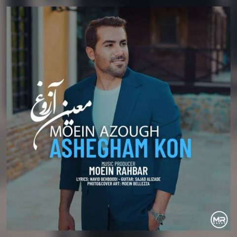 معین آزوغ عاشقم کن