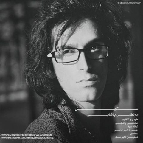 مرتضی پاشایی ستایش