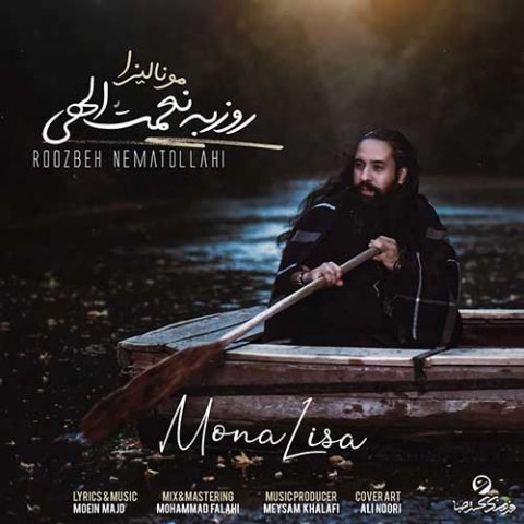 روزبه نعمت الهی مونا لیزا