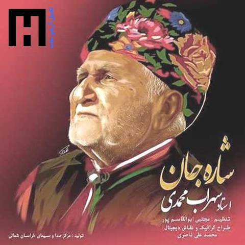 سهراب محمدی شاره جان