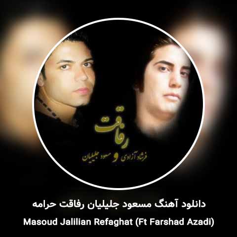 مسعود جلیلیان و فرشاد آزادی حرامه