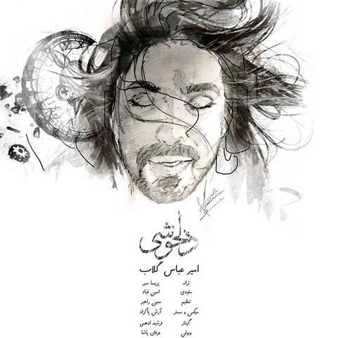 امیرعباس گلاب دلخوشی