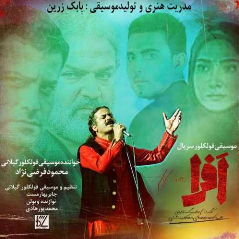محمود فرضی نژاد موسیقی فولکلور سریال افرا