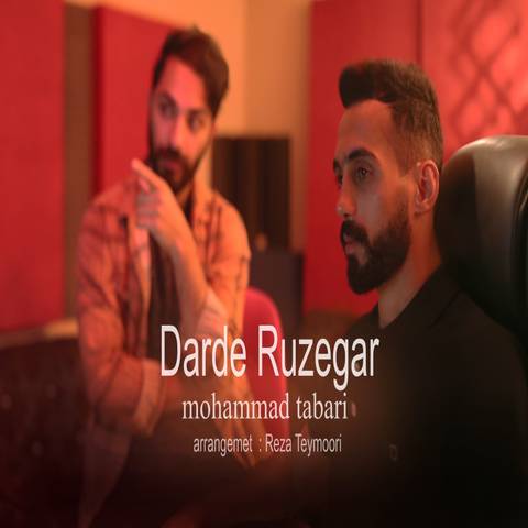 محمد طبری درد روزگار