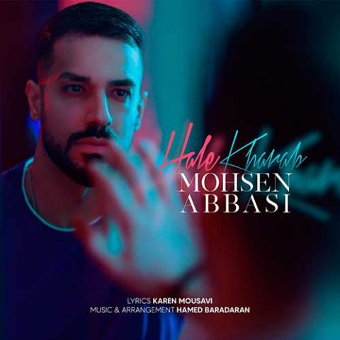 محسن عباسی حال خراب