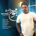 دانلود آهنگ مجتبی تابدار مجنون و لیلا