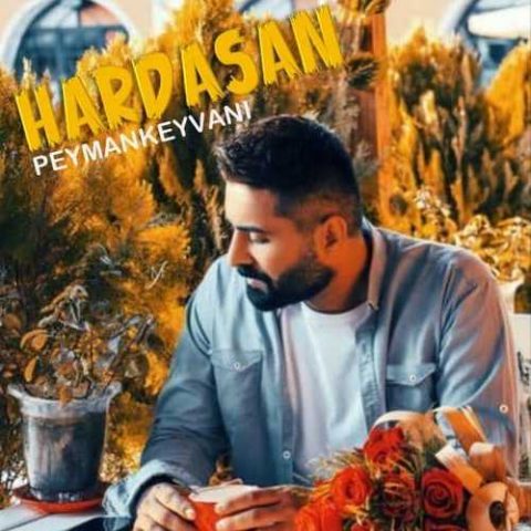 پیمان کیوانی هارداسان