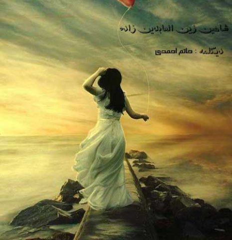 شاهین زین العابدین زاده یولارینا