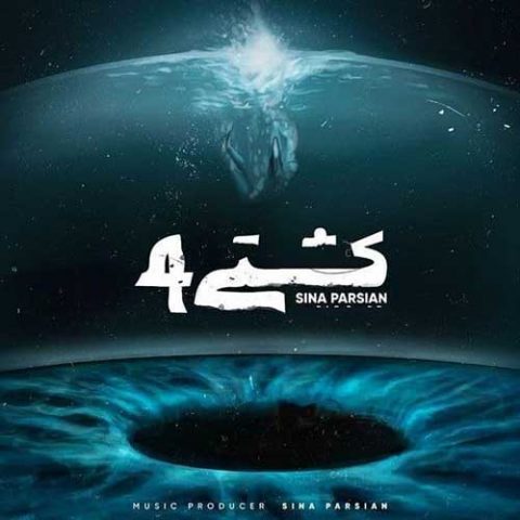 سینا پارسیان کشتی ۴