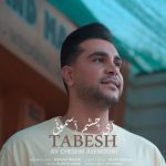 دانلود آهنگ تابش آی چشم آسمونی
