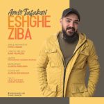 دانلود آهنگ امیر تفکری عشق زیبا