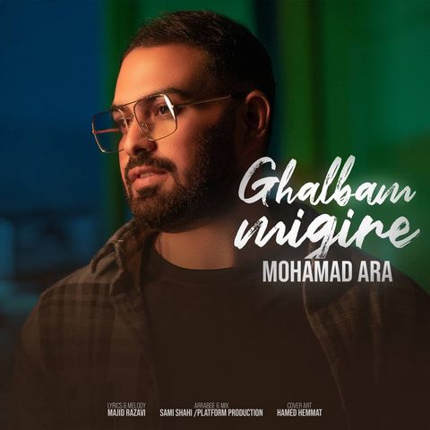 محمد آرا قلبم میگیره