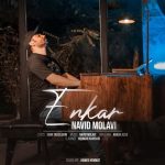 دانلود آهنگ نوید مولوی انکار