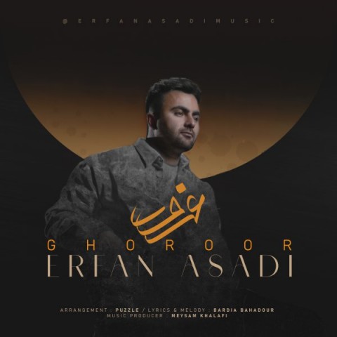 عرفان اسدی غرور