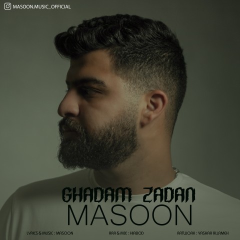 ماسون قدم زدن