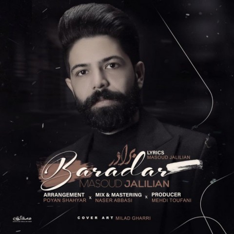 مسعود جلیلیان برادر