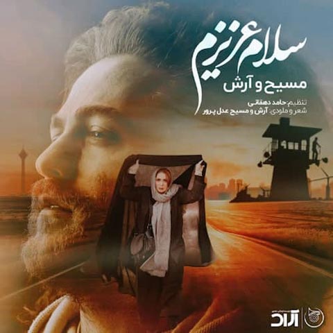 مسیح و آرش سلام عزیزم