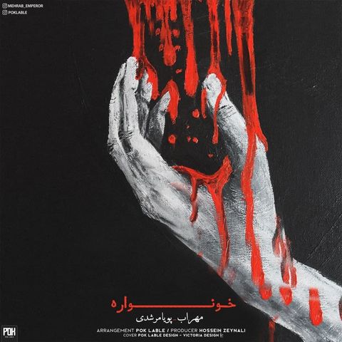 مهراب و پویا مرشدی خونواره