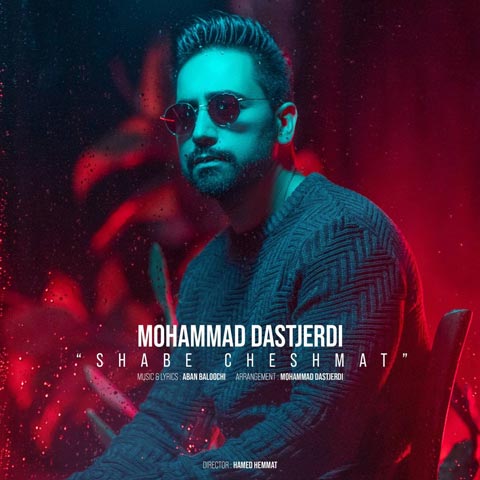 محمد دستجردی شب چشمات