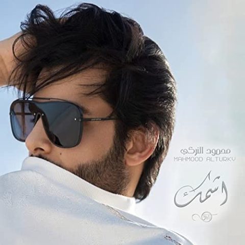 محمود الترکی اشمک
