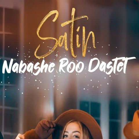ستین – نباشه رو دستت
