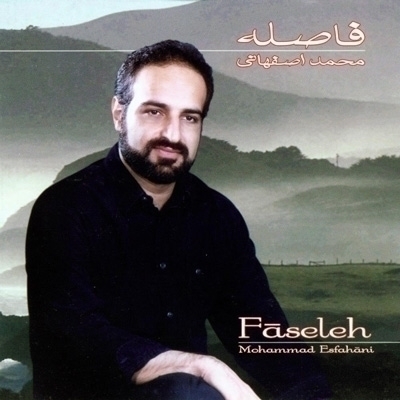 محمد اصفهانی به یادت داغ بر دل می نشانم