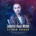 دانلود آهنگ پیمان پرهان جامون عوض میشه
