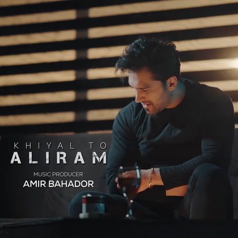 علیرام خیال تو