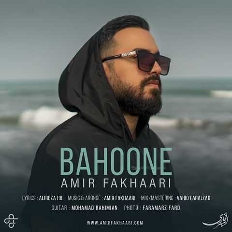 امیر فخاری بهونه