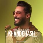 دانلود آهنگ امیرعلی منتظری خنده هاش