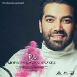 دانلود آهنگ محمد زند وکیلی ۱۰۰ صد