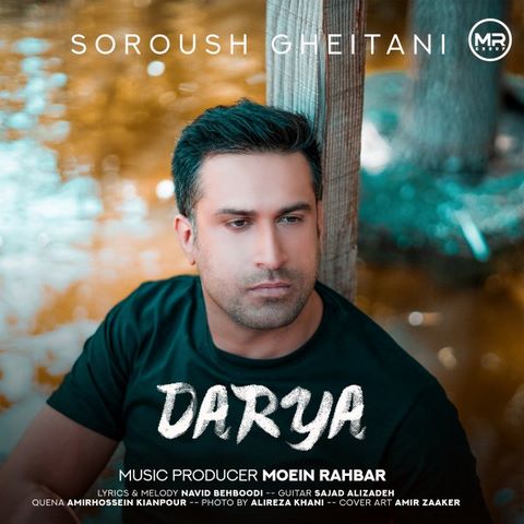 سروش قیطانی دریا