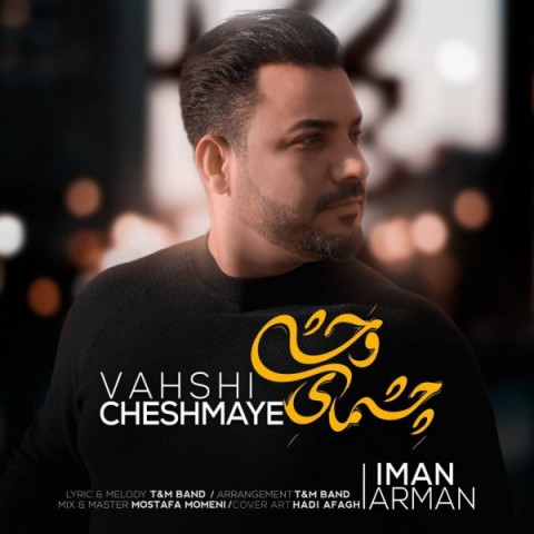 ایمان آرمان چشمای وحشی