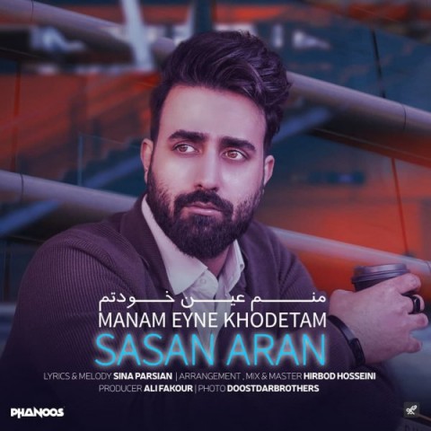 ساسان آران منم عین خودتم