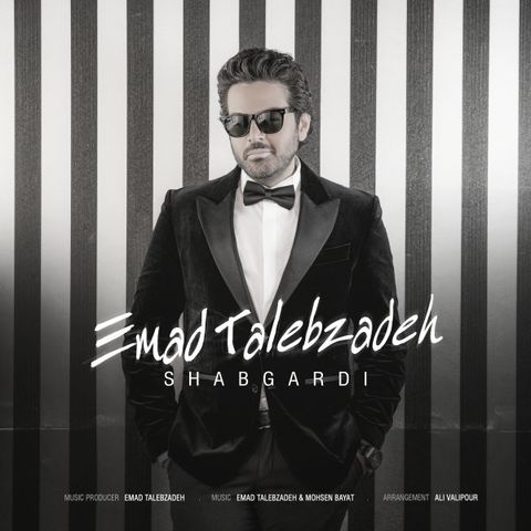 عماد طالب زاده شبگردی