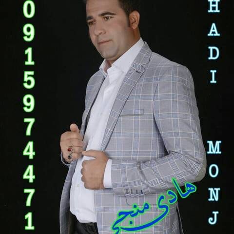 هادی منجی زندونی
