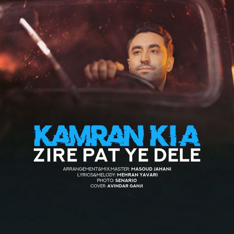 کامران کیا زیر پات یه دله
