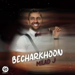دانلود آهنگ میلاد جی بچرخون