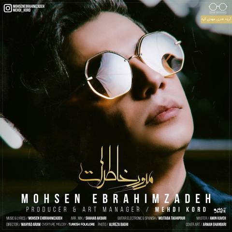 محسن ابراهیم زاده مرور خاطرات