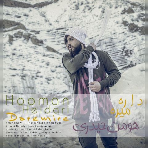 هومن حیدری داره میره