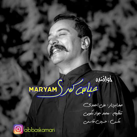 عباس کمری مریم
