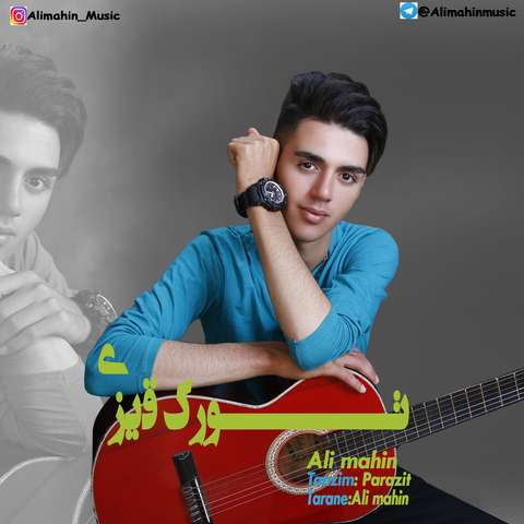 علی ماهین تورک قیزی