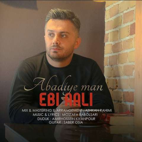 ابی عالی ابدی من