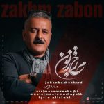 دانلود آهنگ جهانبخش کرد زخم زبون