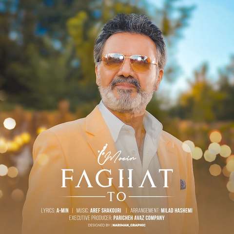 معین فقط تو