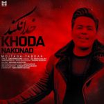 دانلود آهنگ مجتبی تابدار خدا نکند